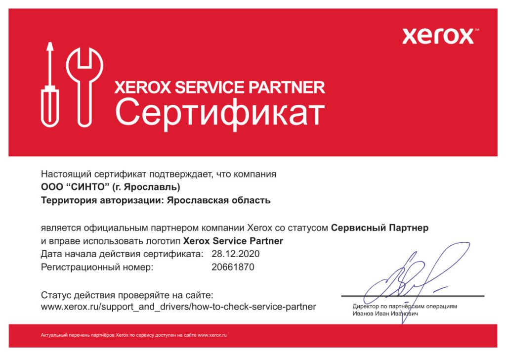 Xerox Синто сертификат.jpg