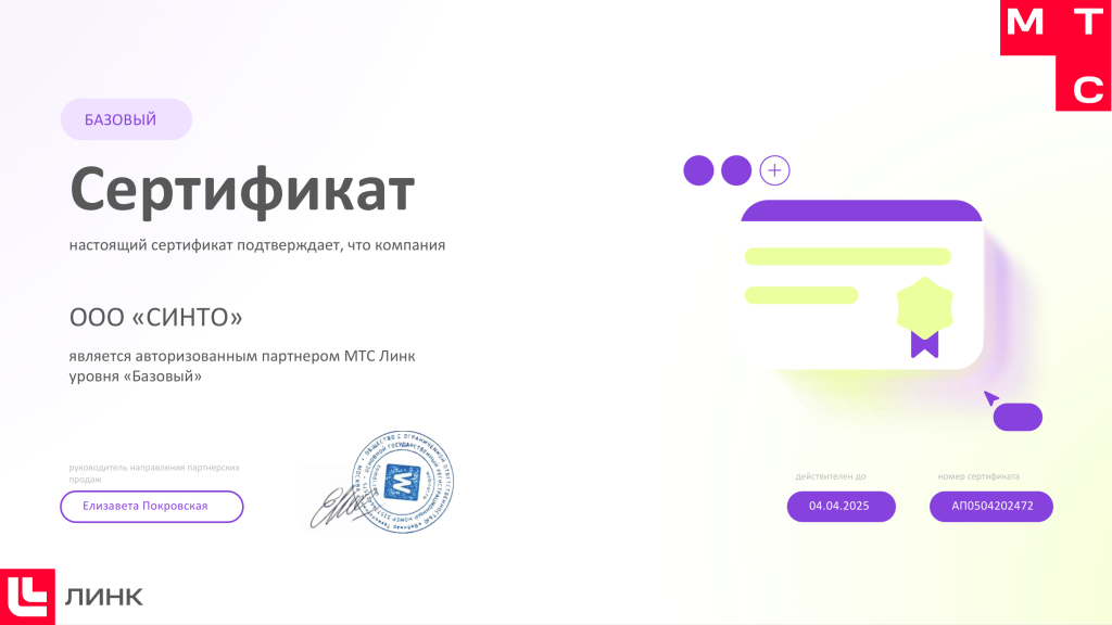 МТС ЛИНК-1.png