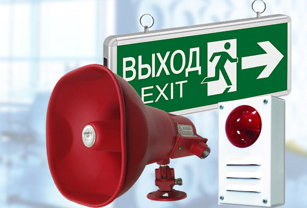 система оповещения