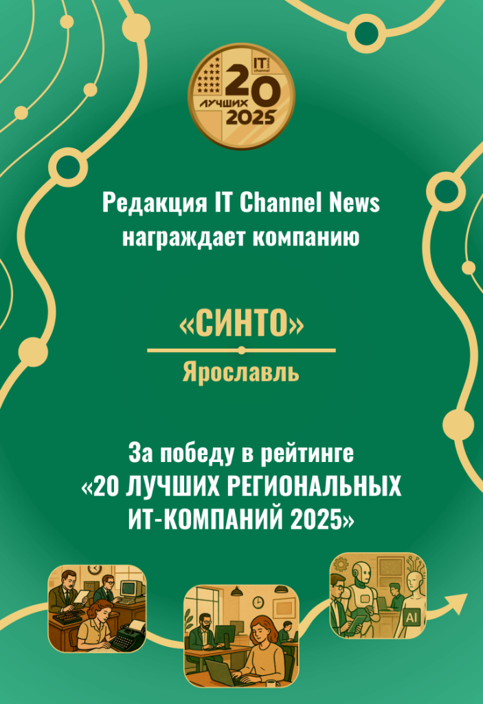 СИНТО_2025 рейтинг региональных компаний.png