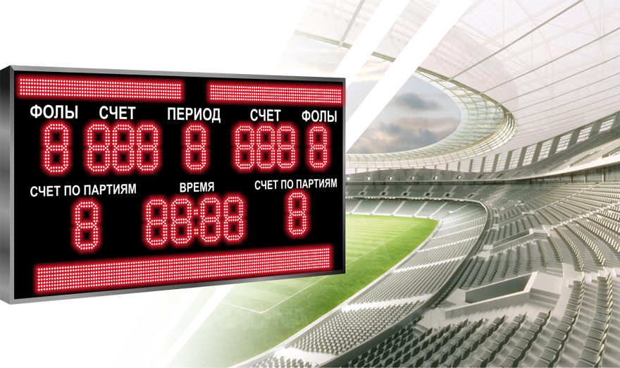 табло на стадионе
