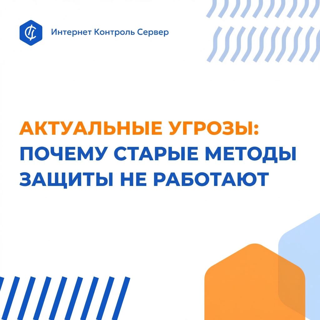 Вебинар ИКС Актуальные угрозы_1.jpg