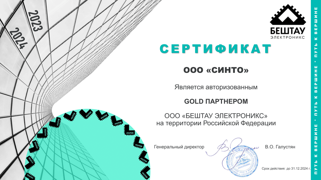 Бештау - СИНТО 2023-24-1.png