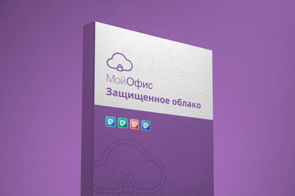 МойОфис_Защищенное облако.png