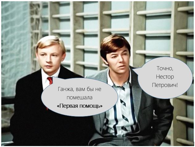 Первая помощь.JPG