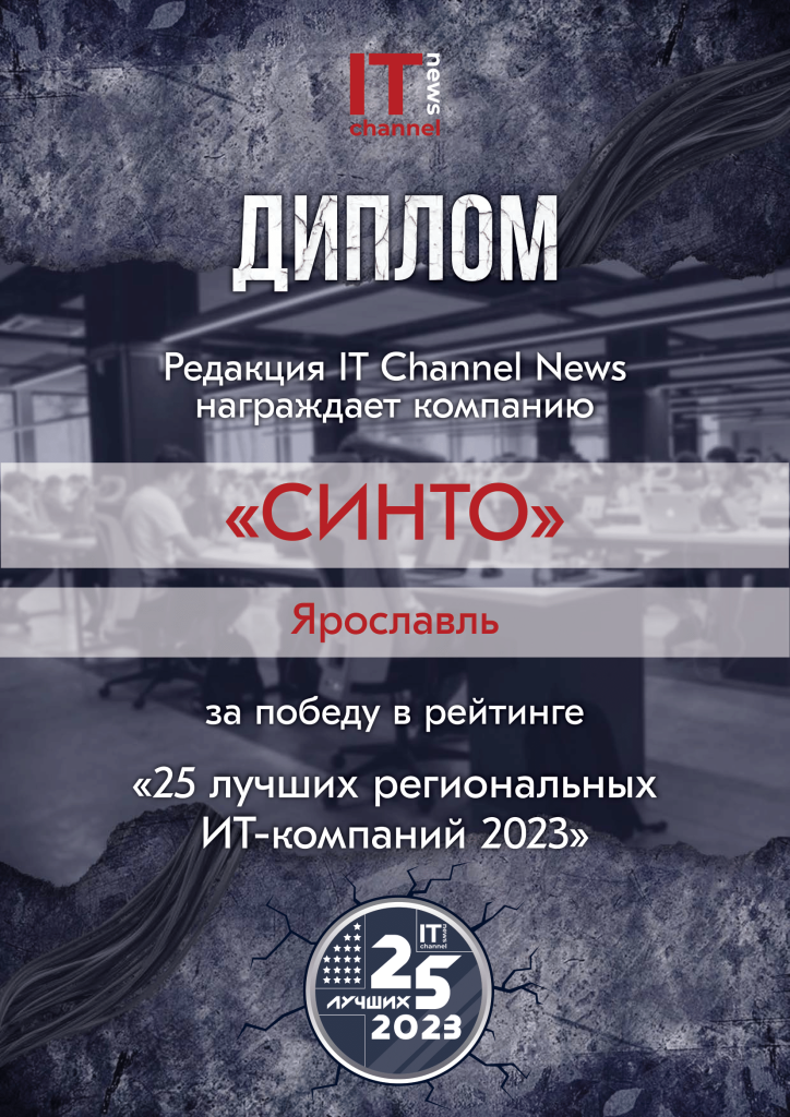 СИНТО-1.png